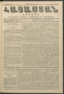 Հայաստան, 1847, Երկրորդ տարի. թիւ 19-72 (8 Նոյեմբեր)