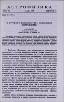 О струнной космологии с петлевыми поправками