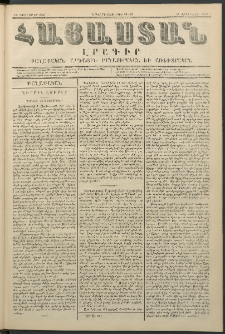 Հայաստան, 1847, Երկրորդ տարի. թիւ 20-73 (15 Նոյեմբեր)