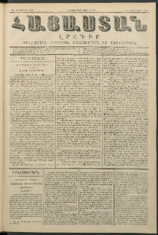 Հայաստան, 1847, Երկրորդ տարի. թիւ 21-74 (21 Նոյեմբեր)