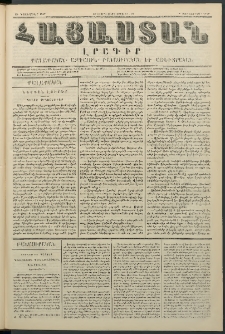 Հայաստան, 1847, Երկրորդ տարի. թիւ 22-75 (29 Նոյեմբեր)