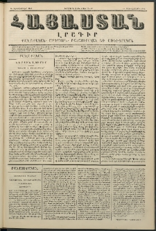 Հայաստան, 1847, Երկրորդ տարի. թիւ 23-76 (6 Դեկտեմբեր)