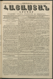 Հայաստան, 1847, Երկրորդ տարի. թիւ 26-79 (27 Դեկտեմբեր)