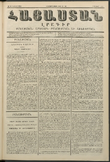 Հայաստան, 1848, Երկրորդ տարի. թիւ 27-80 (3 Յունվար)