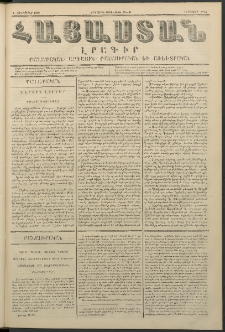 Հայաստան, 1848, Երկրորդ տարի. թիւ 28-81 (10 Յունվար)