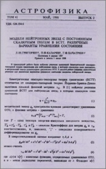 Модели нейтронных звезд с постоянным скалярным полем в БСТТ. Различные варианты уравнения состояния