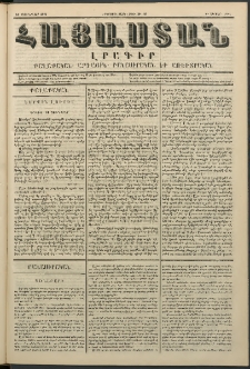 Հայաստան, 1848, Երկրորդ տարի. թիւ 30-83 (24 Յունվար)