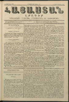 Հայաստան, 1848, Երկրորդ տարի. թիւ 31-84 (31 Յունվար)