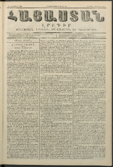 Հայաստան, 1848, Երկրորդ տարի. թիւ 33-86 (14 Փետրվար)