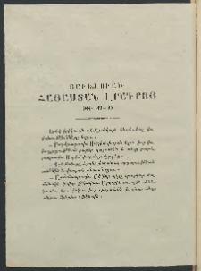 Հայաստան, 1848, Երկրորդ տարի. թիւ 42-95 ( Յաւելուած)