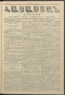 Հայաստան, 1848, Երկրորդ տարի. թիւ 43-96 (24 Ապրիլ)