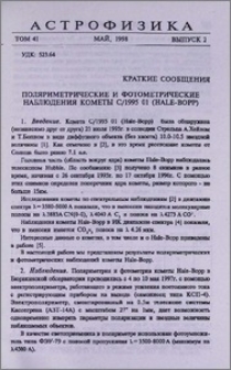 Поляриметрические и фотометрические наблюдения кометы C/1995 01 (Hale-Bopp)