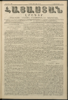 Հայաստան, 1848, Երկրորդ տարի. թիւ 46-99 (15 Մայիս)