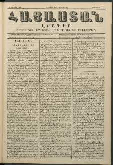 Հայաստան, 1848, Երկրորդ տարի. թիւ 50-103 (12 Յունիս)