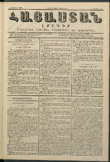 Հայաստան, 1848, Երկրորդ տարի. թիւ 51-104 (19 Յունիս)