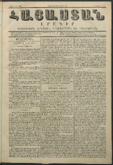 Հայաստան, 1848, Երրորդ տարի. թիւ 1-106 (5 Յուլիս)