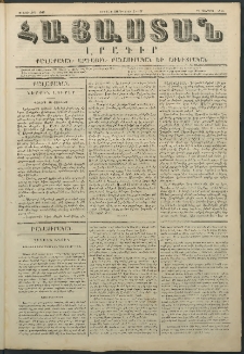 Հայաստան, 1848, Երրորդ տարի. թիւ 2-107 (12 Յուլիս)