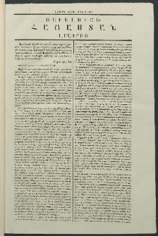 Հայաստան, 1848, Երրորդ տարի. թիւ 2-107 ( Յաւելուած)