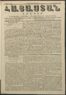 Հայաստան, 1848, Երրորդ տարի. թիւ 3-108 (18 Յուլիս)