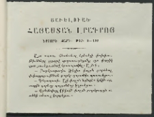 Հայաստան, 1848, Երրորդ տարի. թիւ 5-110 ( Յաւելուած )