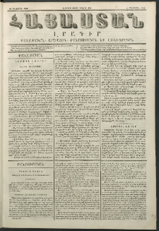 Հայաստան, 1848, Երրորդ տարի. թիւ 9-114 (28 Օգոստոս)