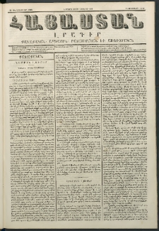 Հայաստան, 1848, Երրորդ տարի. թիւ 12-117 (18 Սեպտեմբեր)