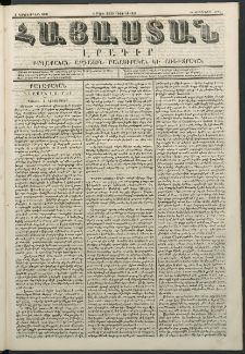 Հայաստան, 1848, Երրորդ տարի. թիւ 14-119 ( 2 Հոկտեմբեր)