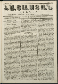 Հայաստան, 1848, Երրորդ տարի. թիւ 15-120 (9 Հոկտեմբեր)