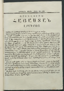 Հայաստան, 1848, Երրորդ տարի. թիւ 15-120 ( Յաւելուած)