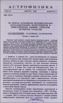 Об одном механизме возникновения дополнительных компонентов в эмиссионных линиях спектров активных галактик