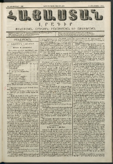 Հայաստան, 1848, Երրորդ տարի. թիւ 17-122 (23 Հոկտեմբեր)
