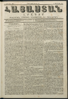 Հայաստան, 1848, Երրորդ տարի. թիւ 19-124 (6 Նոյեմբեր)