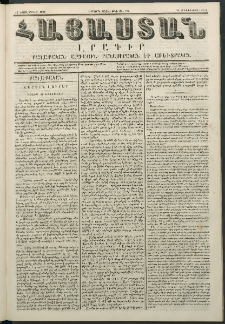Հայաստան, 1848, Երրորդ տարի. թիւ 20-125 (13 Նոյեմբեր)