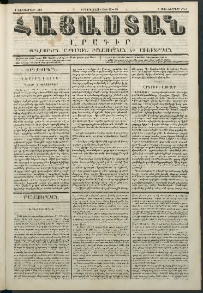Հայաստան, 1848, Երրորդ տարի. թիւ 23-128 (4 Դեկտեմբեր)