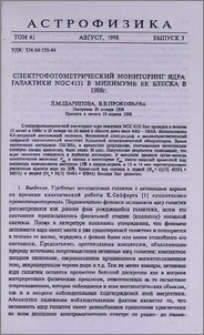 Спектрофотометрический мониторинг ядра галактики NGC 4151 в минимуме ее блеска в 1988 г.