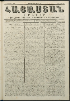Հայաստան, 1848, Երրորդ տարի. թիւ 25-130 (18 Դեկտեմբեր)