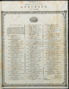 Հայաստան, 1848, Երրորդ տարի. թիւ 25-130 ( Յաւելուած)