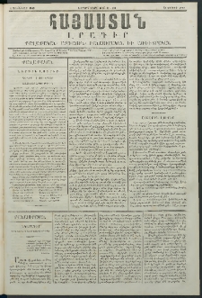 Հայաստան, 1849, Երրորդ տարի. թիւ 27-132 (1 Յունվար)