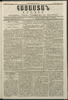 Հայաստան, 1849, Երրորդ տարի. թիւ 29-134 (15 Յունվար)
