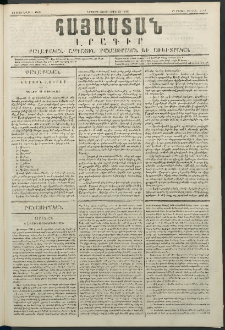 Հայաստան, 1849, Երրորդ տարի. թիւ 31-136 (29 Յունվար)