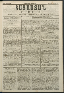 Հայաստան, 1849, Երրորդ տարի. թիւ 32-137 (5 Փետրվար)
