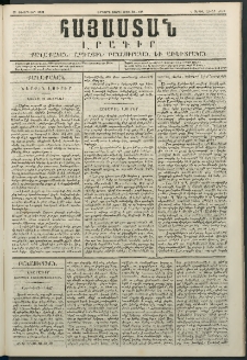 Հայաստան, 1849, Երրորդ տարի. թիւ 33-138 (12 Փետրվար)