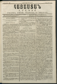 Հայաստան, 1849, Երրորդ տարի. թիւ 34-139 (19 Փետրվար)