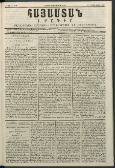 Հայաստան, 1849, Երրորդ տարի. թիւ 36-141 (5 Մարտ)