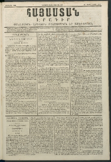 Հայաստան, 1849, Երրորդ տարի. թիւ 37-142 (12 Մարտ)