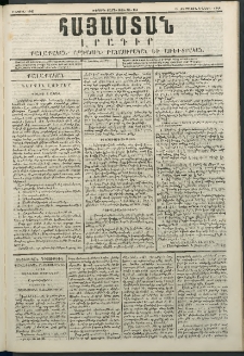 Հայաստան, 1849, Երրորդ տարի. թիւ 40-145 (2 Ապրիլ)