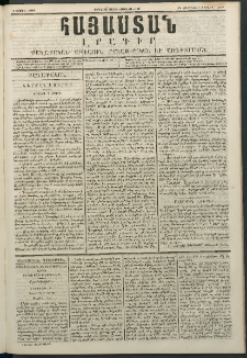 Հայաստան, 1849, Երրորդ տարի. թիւ 41-146 (9 Ապրիլ)
