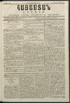Հայաստան, 1849, Երրորդ տարի. թիւ 42-147 (16 Ապրիլ)