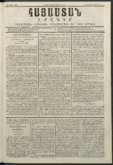 Հայաստան, 1849, Երրորդ տարի. թիւ 44-149 (30 Ապրիլ)