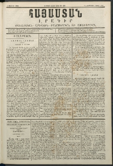 Հայաստան, 1849, Երրորդ տարի. թիւ 45-150 (7 Մայիս)